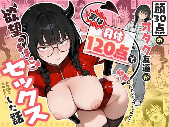 赤い前開き衣装の門田が角と眼鏡を付け、巨乳を露出しながら前を見るカラー表紙