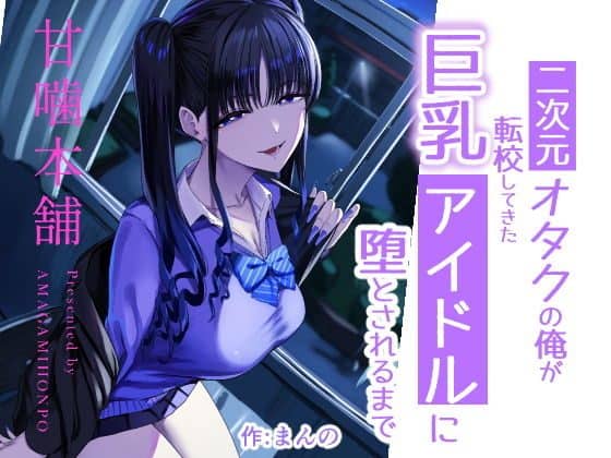 長い黒髪をツインテールにした制服姿の櫻井ナナが車のドア付近に立ち、微笑みながらこちらを見ている表紙画像。