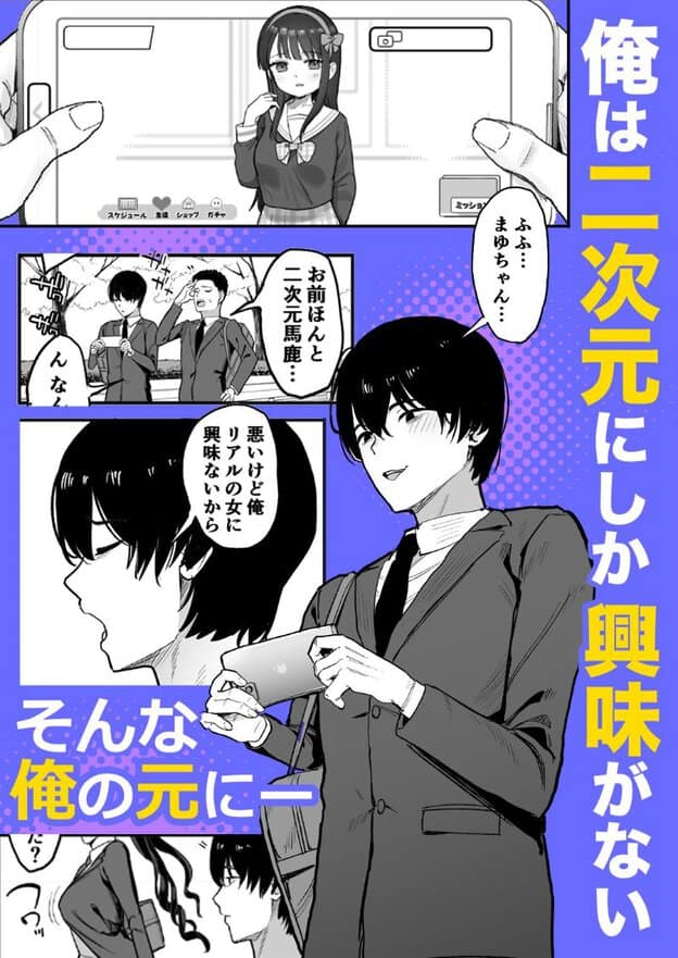 スマートフォンに映る二次元の女性キャラクターを見ながら笑みを浮かべる深田。友人から二次元好きだとからかわれても、現実の女性には興味がないと考えている場面。