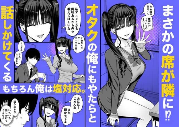 転校してきた櫻井ナナが深田の隣の席になり、笑顔で自己紹介する場面。アニメやゲームにも興味があると話し、二次元好きの深田へ積極的に声をかけている。