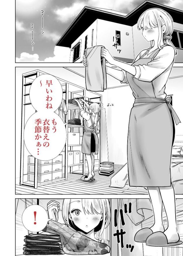瑠美が浴衣を見つけて目を見開いている。