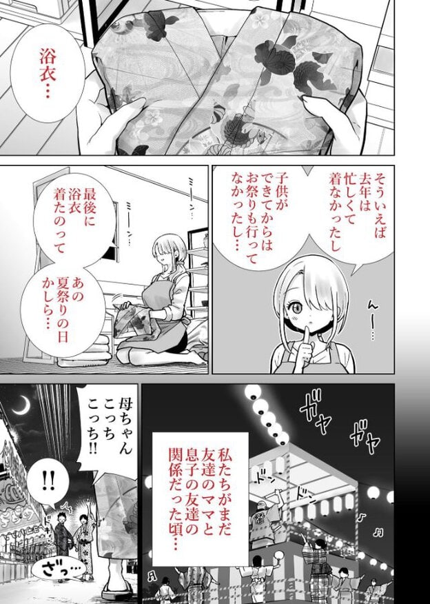 浴衣を手にした瑠美が考え込んでいる。