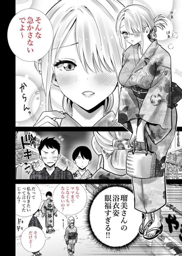 浴衣姿の瑠美がやわらかく微笑んでいる。