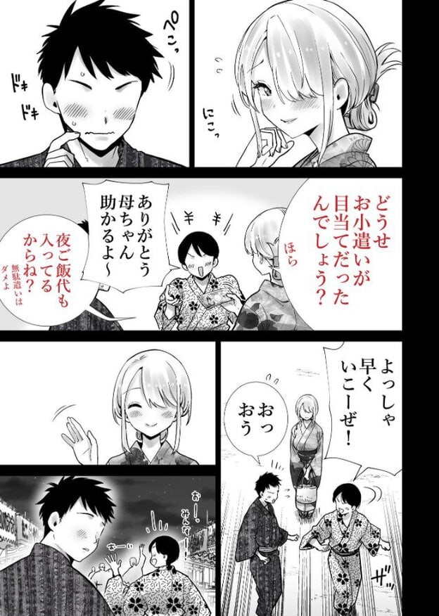 祭り会場で瑠美が目を閉じて笑っている。