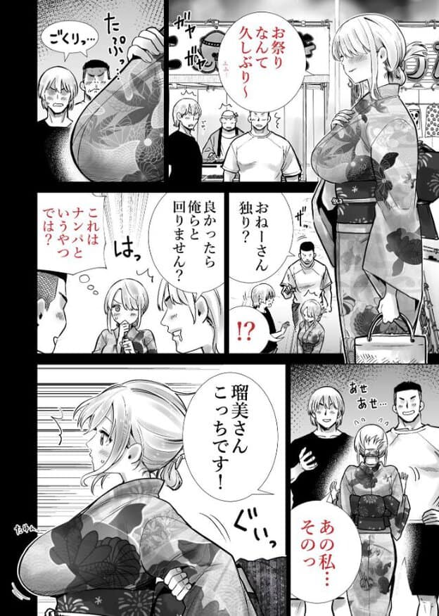 瑠美が驚いた表情で振り返っている。