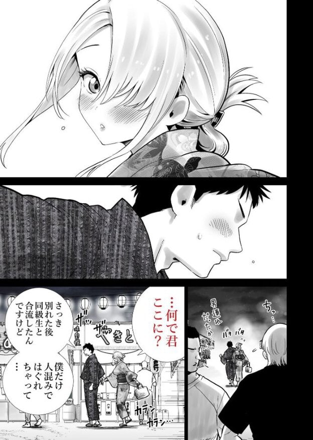 瑠美が相手を見つめて口を小さく開けている。