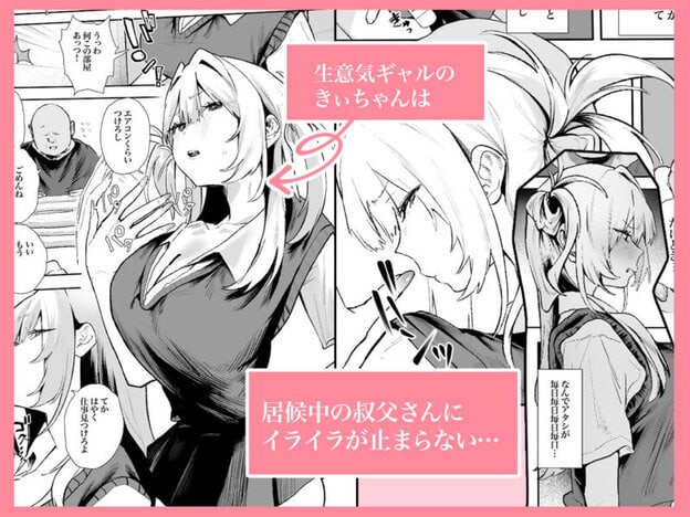 生意気ギャルがおじさんのデカチンに逆らえなくなった日 無料サンプル画像(1)