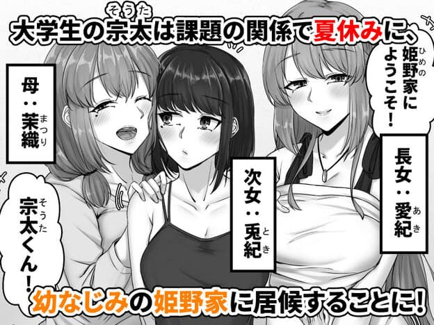幼なじみ母姉妹（おやこ）とのハーレム性活〜幼馴染の姉妹と生ハメ中出しした夏休み〜 無料サンプル画像(1)