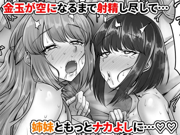 幼なじみ母姉妹（おやこ）とのハーレム性活〜幼馴染の姉妹と生ハメ中出しした夏休み〜 無料サンプル画像(7)