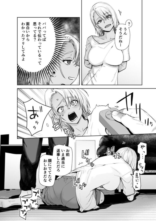 ギャル娘が父親との愛情ックス4 無料サンプル画像(3)