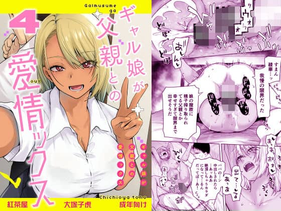 ギャル娘が父親との愛情ックス4 アイキャッチ画像