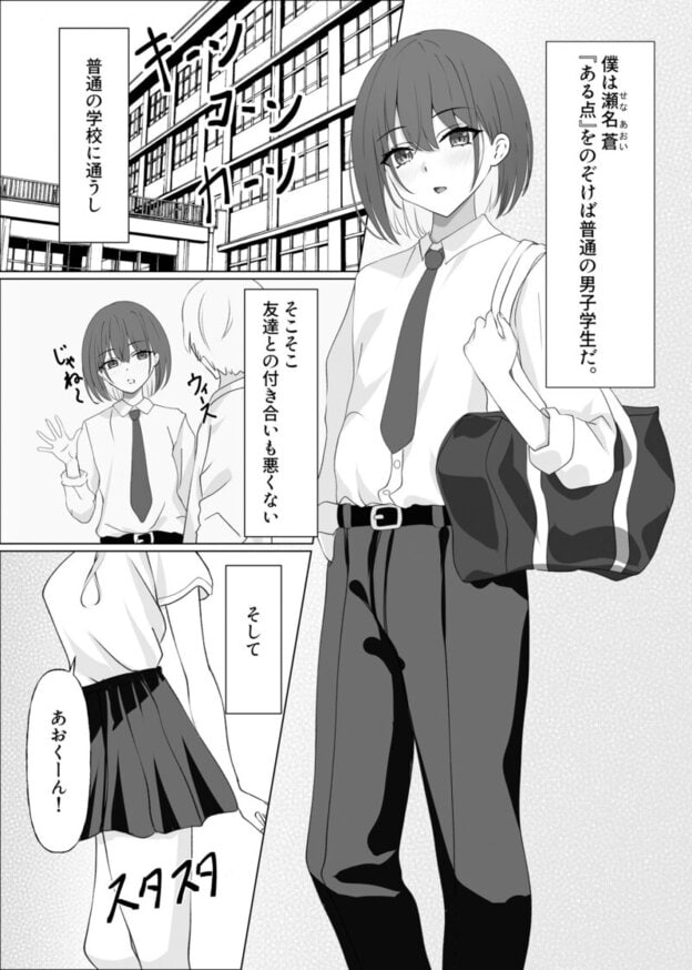 ピタッとしたキミがすき 無料サンプル画像(2)