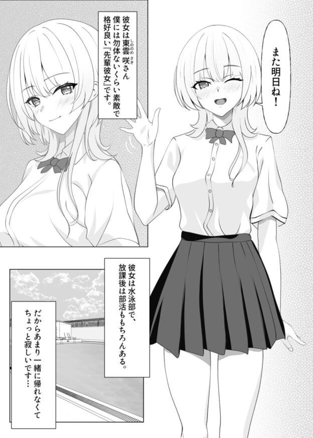 ピタッとしたキミがすき 無料サンプル画像(3)