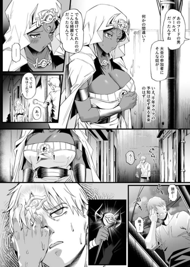 仄視える未来 無料サンプル画像(5)