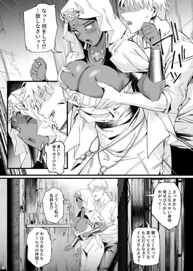 仄視える未来 無料サンプル画像(7)